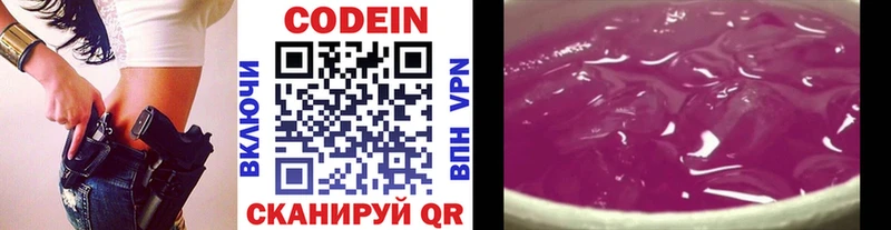 Купить где  Билибино  Codein напиток Lean (лин) 